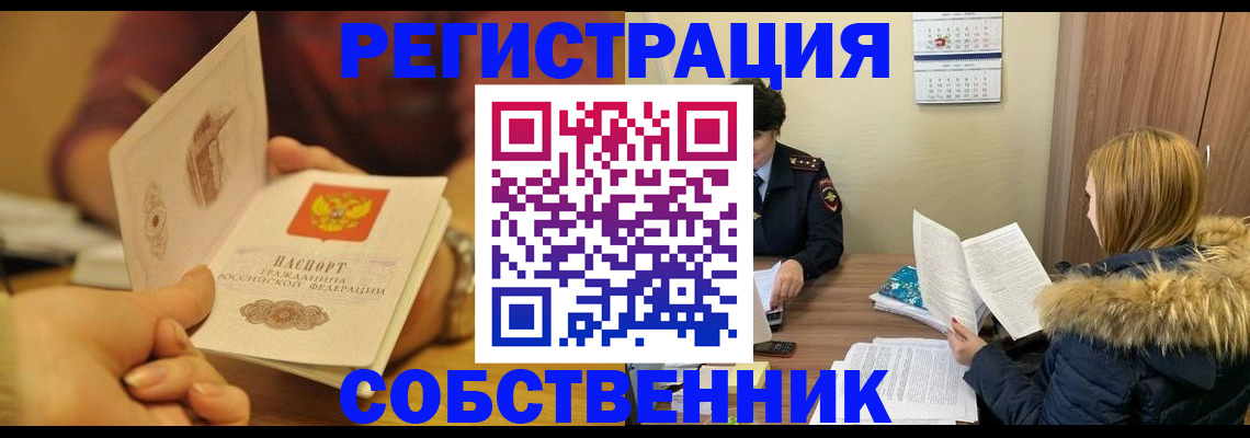 миграционный учет в Сосенском