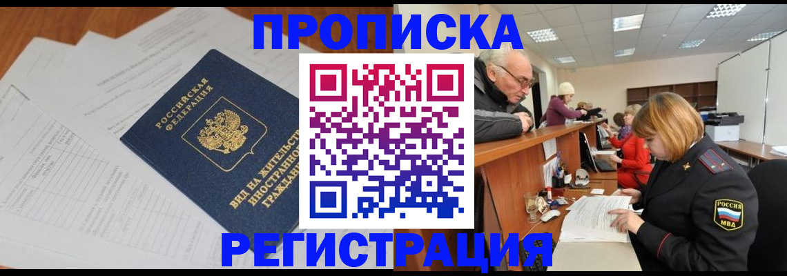 прописка иностранных граждан в Сосенском