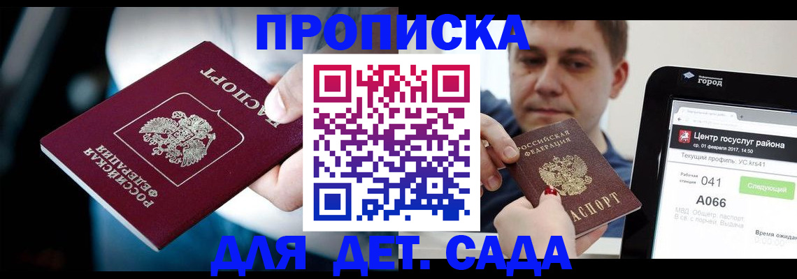 прописка гарантия в Сосенском