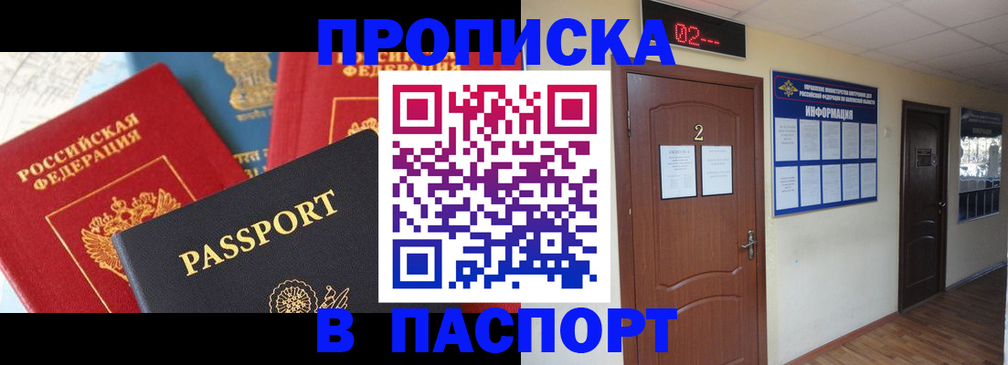 купить прописку в Сосенском