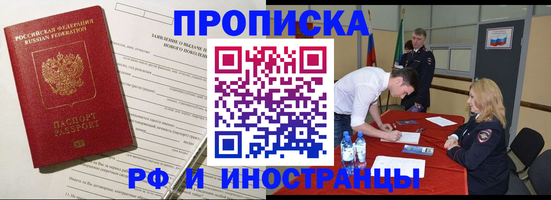 купить прописку в Сосенском